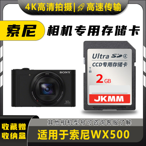 适用于索尼WX500存储卡老款ccd数码相机高速sd卡2g内存卡通用