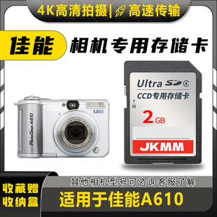适用于佳能A610存储卡老款ccd数码相机高速sd卡2g内存卡通用