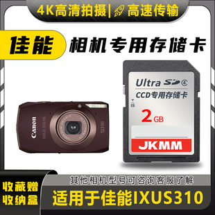 适用于佳能IXUS310存储卡老款ccd数码相机高速sd卡2g内存卡通用