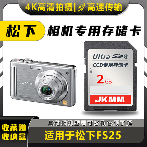 适用于松下FS25存储卡老款ccd数码相机高速sd卡2g内存卡通用
