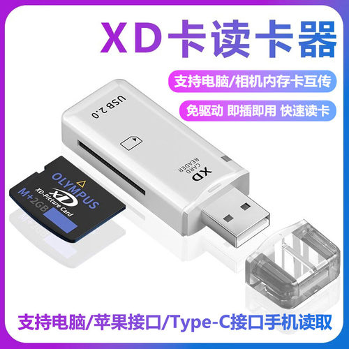 奥林巴斯xd卡读卡器适用手机电脑