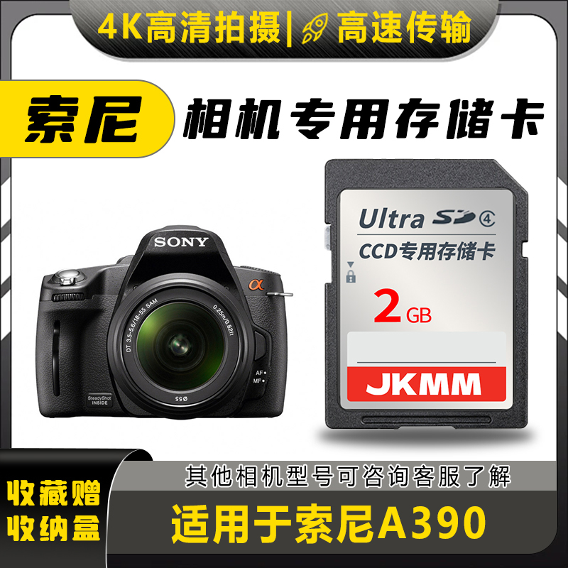 适用于索尼A390存储卡老款ccd数码相机高速sd卡2g内存卡通用