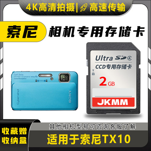 适用于索尼TX10存储卡老款ccd数码相机高速sd卡2g内存卡通用
