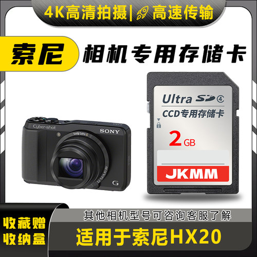 适用于索尼HX20存储卡老款ccd数码相机高速sd卡2g内存卡通用