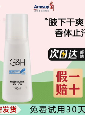安利止汗露女腋下除臭去异味持久留香除汗干爽男士香体露滚珠正品