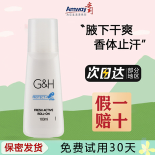 安利止汗露女腋下除臭去异味持久留香除汗干爽男士香体露滚珠正品