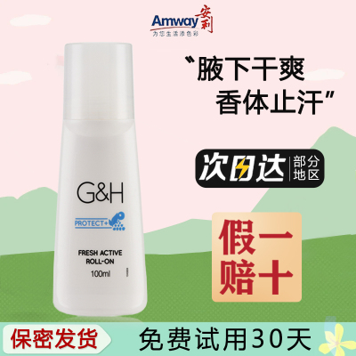 安利止汗露女腋下除臭去异味持久留香除汗干爽男士香体露滚珠正品