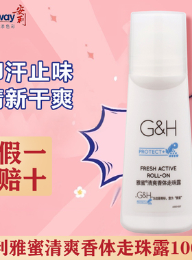 安利雅蜜舒护止汗香体走珠露女腋下除臭去异味速干持久留香除汗男