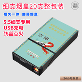 细支5.5烟盒一体电热丝充电打火机20支烟翻盖超薄便携创意卷烟机