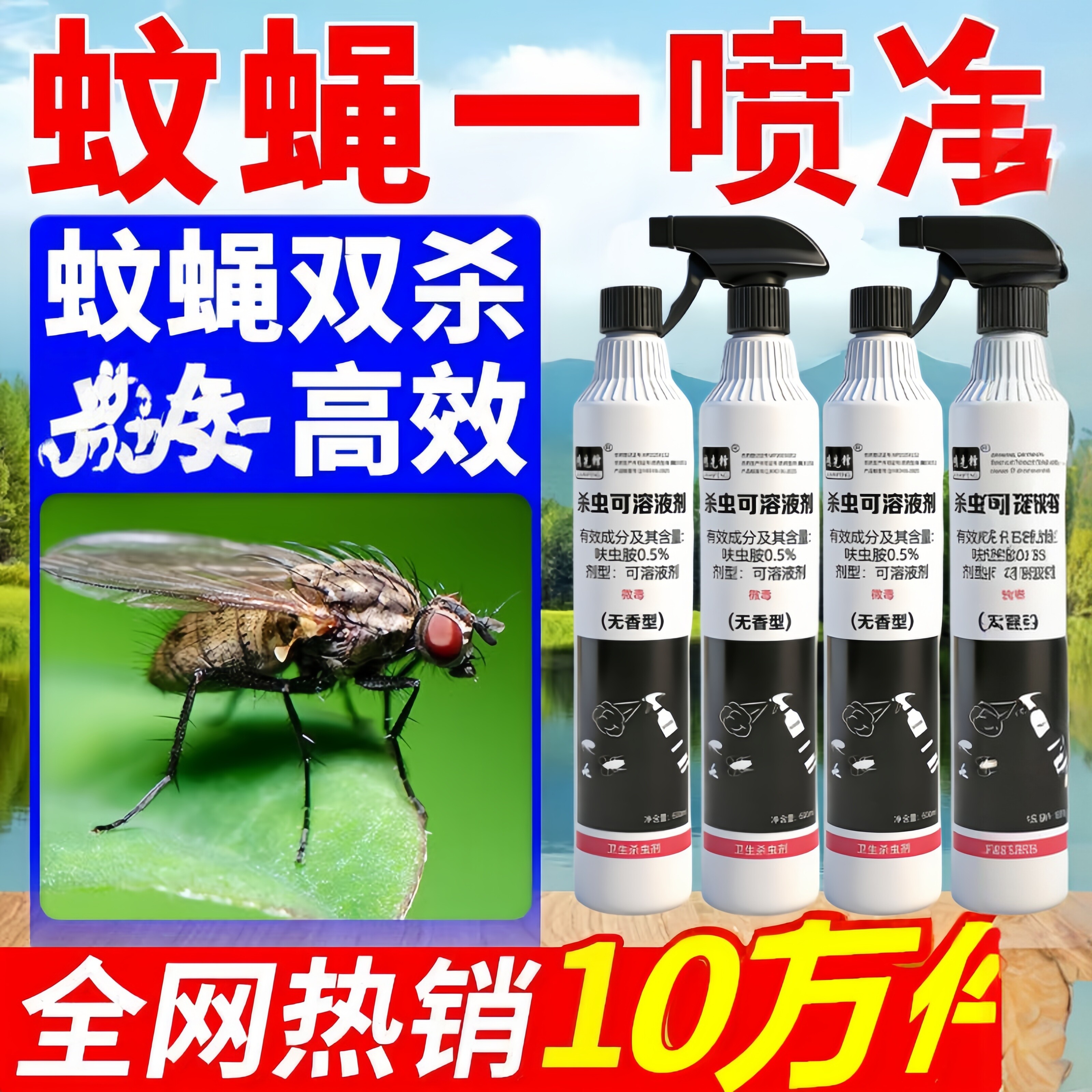鸡先锋灭蝇药喷雾剂强效无味喷剂