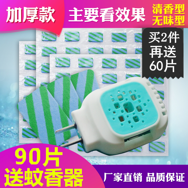 Åú·¢±¦±¦ÎÞζÎÃÏãÆ¬90ƬË͵çÈÈÎÃÏã¼ÓÈÈÆ÷ÇýÎÃ×ÓÆ÷ͨÓÃÃðÎÃÆ¬°üÓÊ