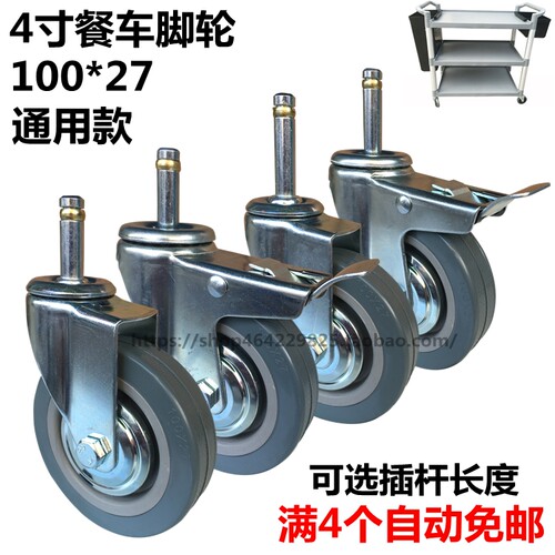 4寸塑料插杆卡口餐车万向轮榨水车轮墩布草车推车轮酒店餐车轮子