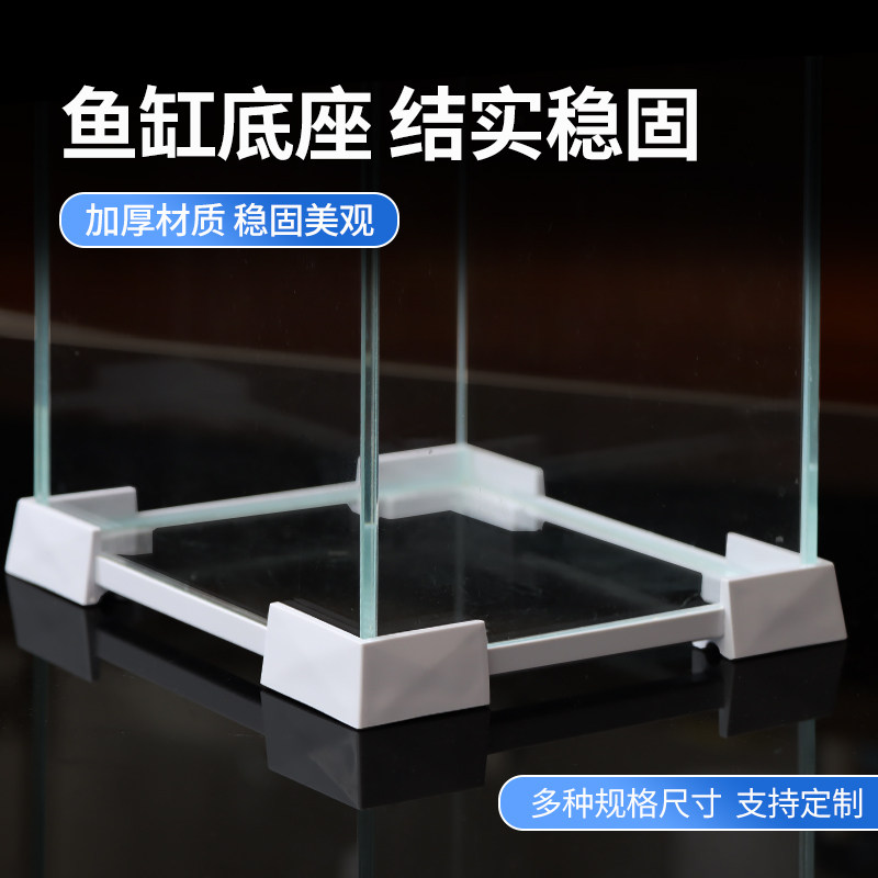 鱼缸底座缸底脚架简约小型鱼缸塑料托架玻璃保护框护角护边防撞角
