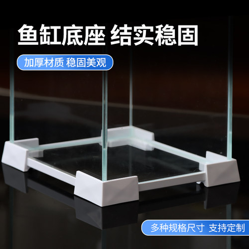 鱼缸底座塑料托架护边防撞角