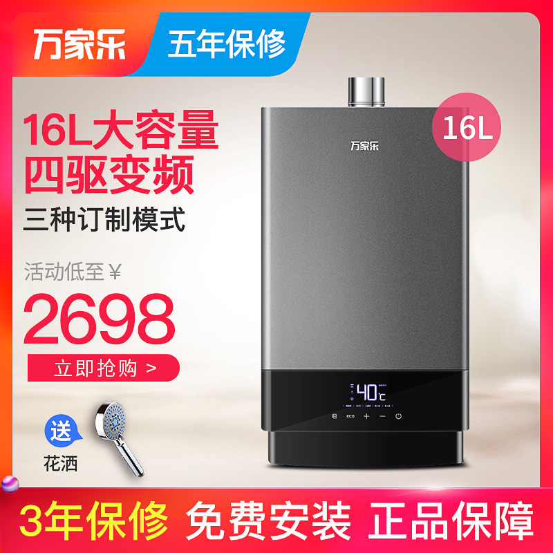 macro /万家乐jsq30-t58 16升智能券后2698.00元