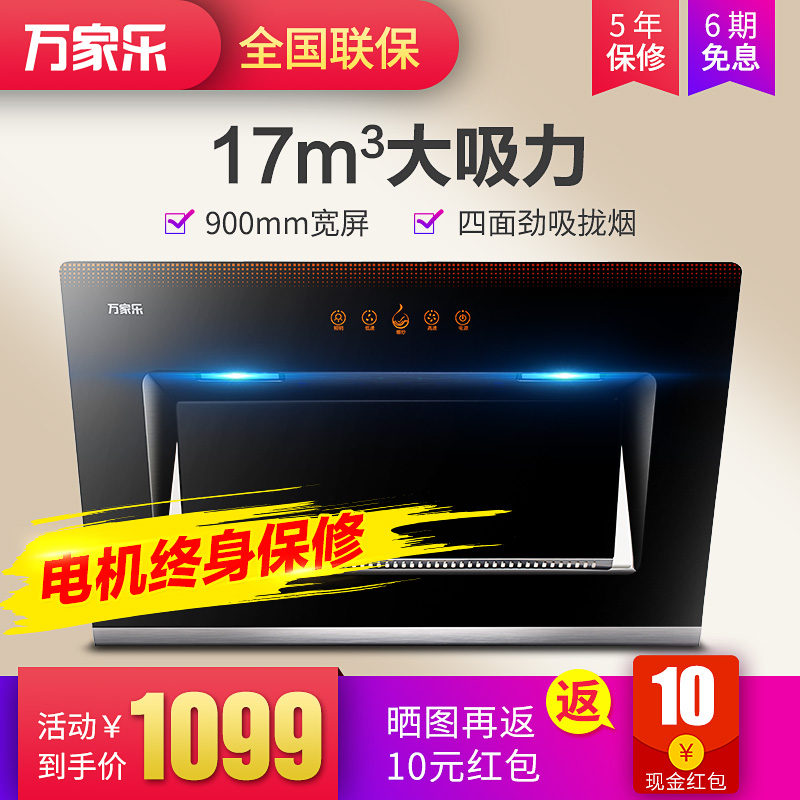 Macro/萬家樂 CXW-200-A390油煙機側吸式大吸力抽油煙掛壁式家用