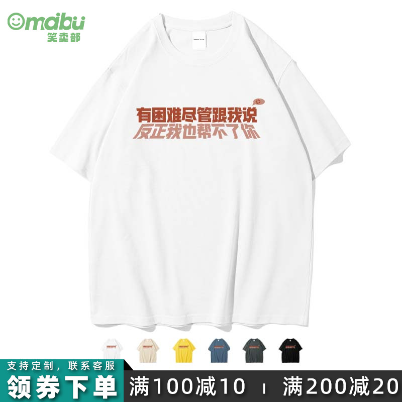 国潮有困难和我说搞笑短袖打工人