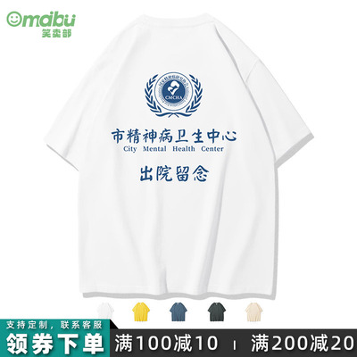 出院留念恶搞笑短袖t恤