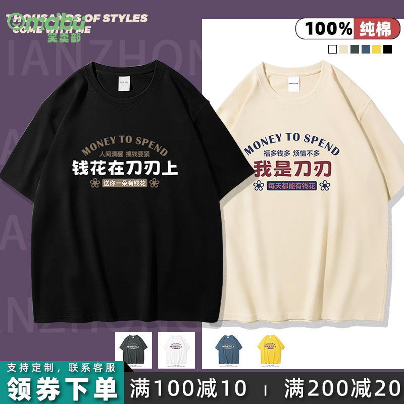 钱花在刀刃上520港风搞笑短袖