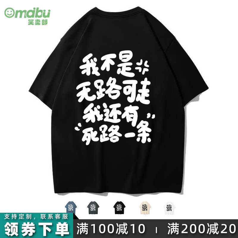 我不是无路可走短袖男女学生