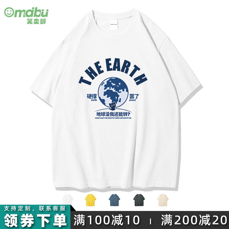 地球没有我不会转港风短袖