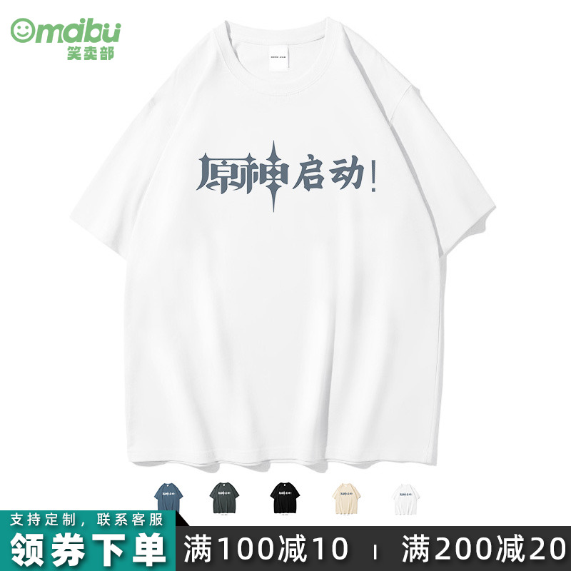 搞笑玩原神玩的启动游戏短袖