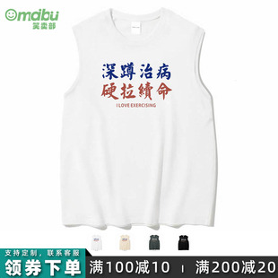 搞笑健身文字深蹲硬拉寬松透氣吸汗男女寬肩背心運動鍛煉 笑賣部