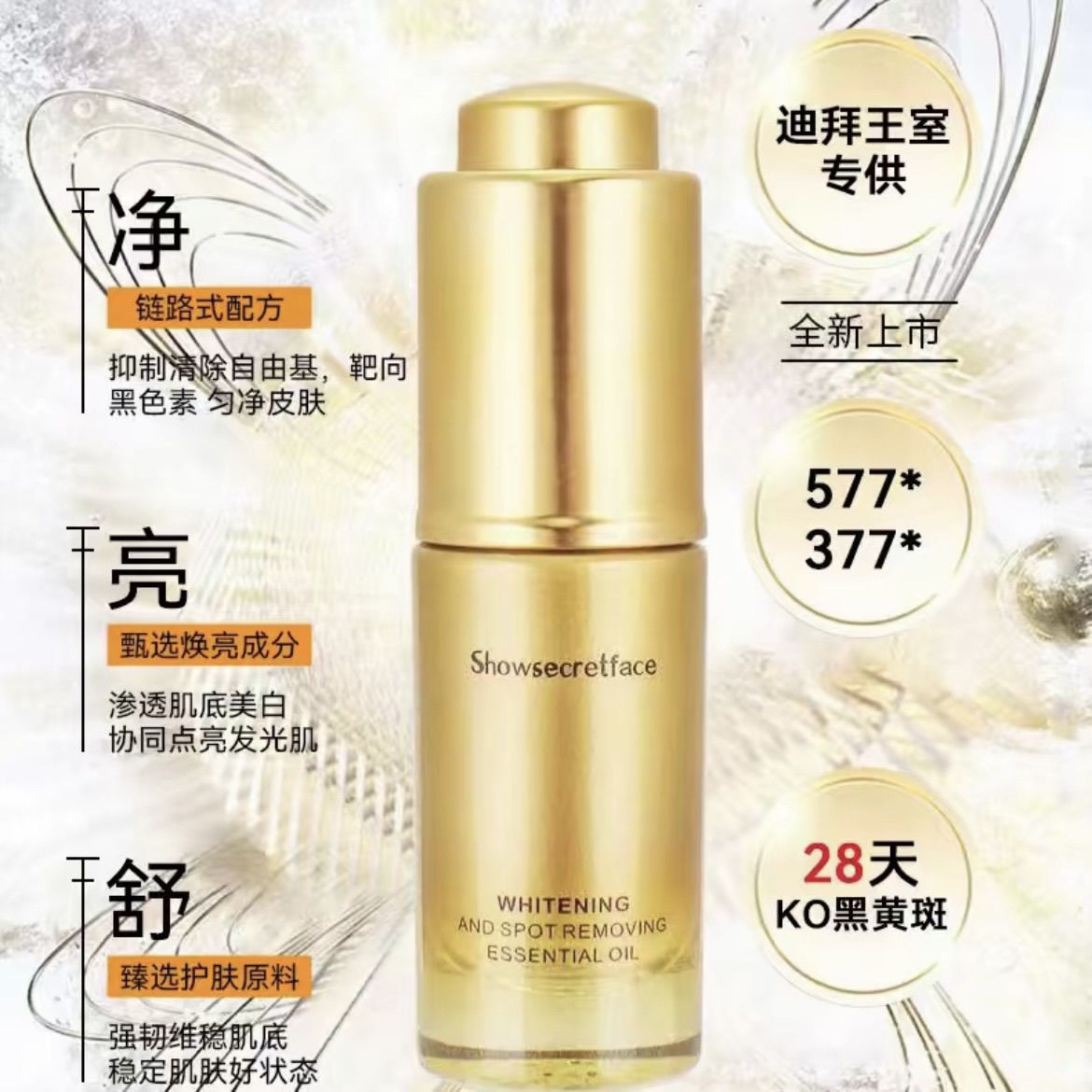 showsecretface秀秘颜美白祛斑精华油水嫩抗斑黑斑嫩肤保水润精华
