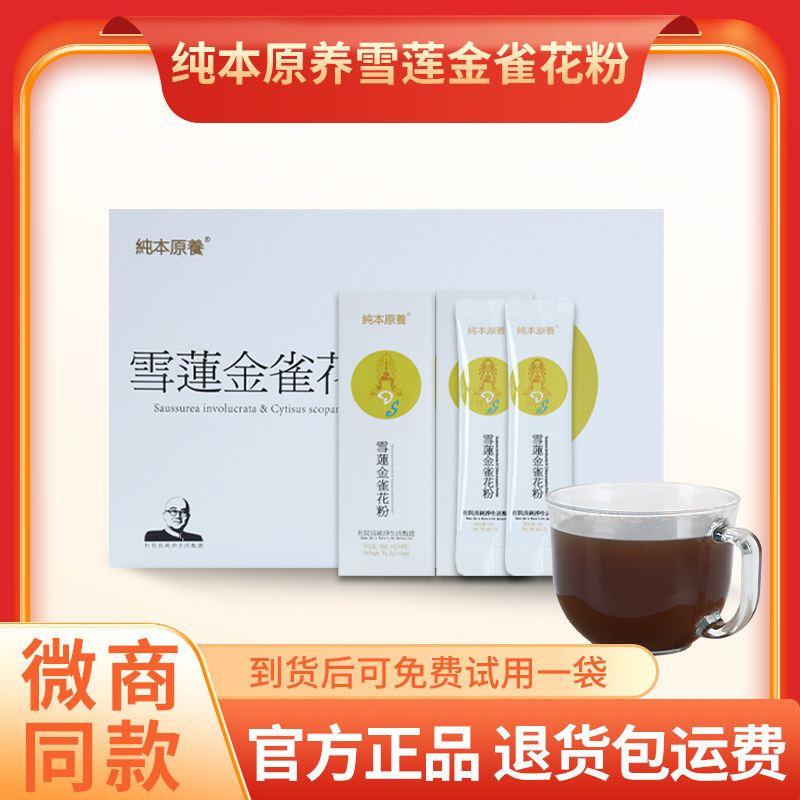 纯本原养雪莲金雀花粉杜院长纯净生活甄选1大盒30袋【现货可发】