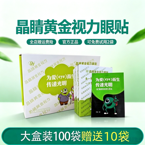 晶睛黄金视力眼贴草本药液眼膜护疲劳青蛙eye为爱而生官方旗舰店