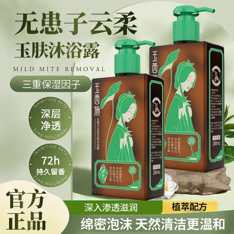 大卫博士玉西施无患子云柔沐浴露
