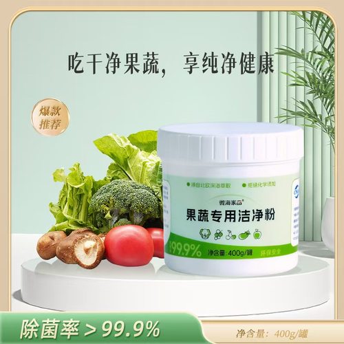 微海家品纯净生活果蔬专用洁净粉
