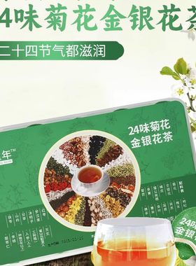瞳年24味菊花金银花茶礼盒装500g