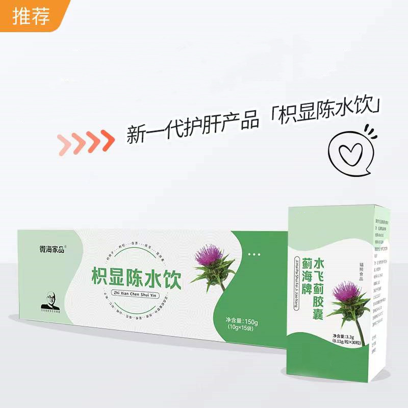 北京纯净生活微海家品枳显陈水饮茶飞官方旗舰店1盒15袋+水蓟30粒
