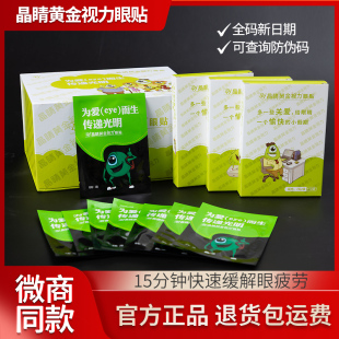 晶睛黄金视力眼贴旗舰店晴缓解近护中疲劳eye青蛙为爱而生药冷敷