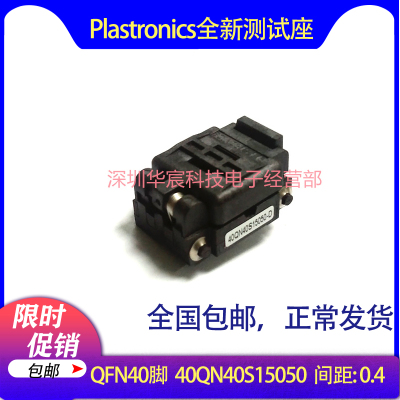 Plastronics 40QN40S15050美国原装QFN40烧录座0.4间距5*5座直销
