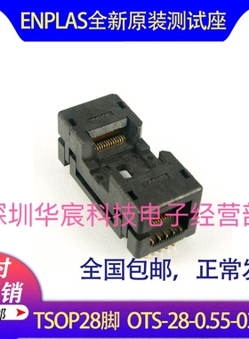 TSOP28烧录座enplas原装测试座OTS-28-0.55-03 0.55间距芯片测试