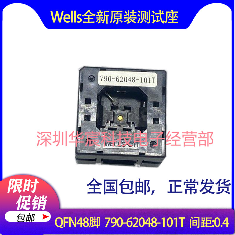 Wells790-62048-101T原装QFN48测试IC烧录座尺寸6X6间距0.5mm直销