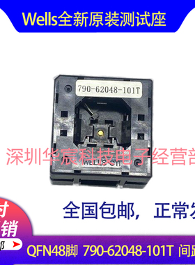 Wells790-62048-101T原装QFN48测试IC烧录座尺寸6X6间距0.5mm直销