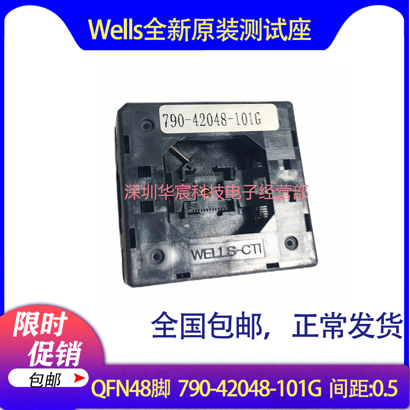 Wells790-42048-101G原装QFN48测试IC插座烧录座尺寸7X7间距0.5mm