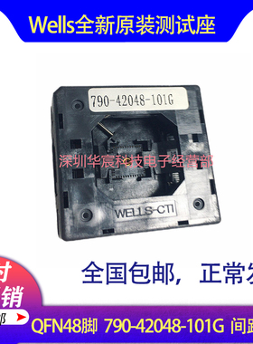 Wells790-42048-101G原装QFN48测试IC插座烧录座尺寸7X7间距0.5mm