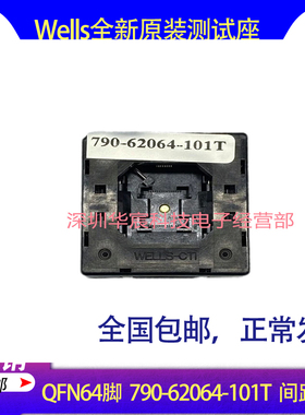 Wells790-62064-101T原装QFN64测试IC烧录座尺寸8X8间距0.4mm直销