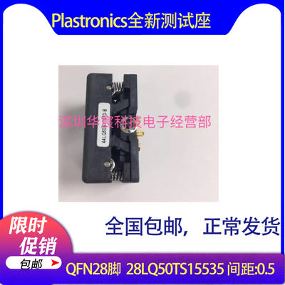 Plastronics 44LQ50TS17070美国原装QFN44烧录座0.5间距7*7座直销