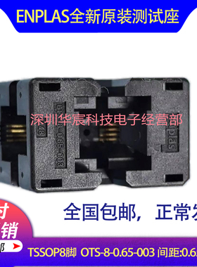 SOP8日本Enplas原装测试座OTS-8-0.65-003  0.65间距芯片测试座