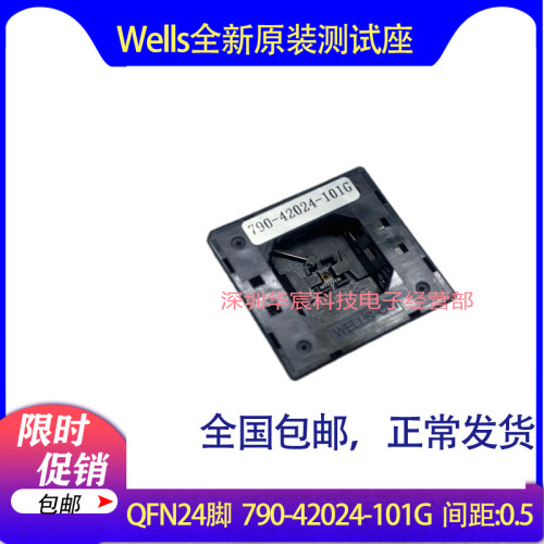 Wells790-42024-101G原装QFN24测试IC烧录座尺寸4X4间距0.5mm直销