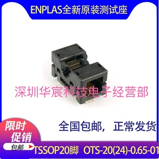 OTS Enplas原裝 0.65 測試座 TSSOP20燒錄座 0.65間距座