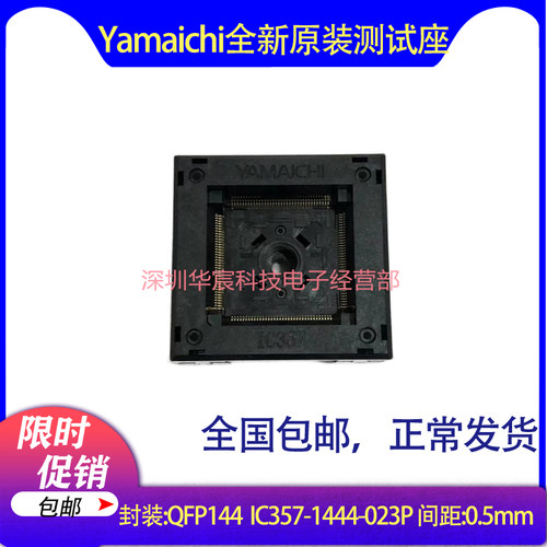 QFP-pitch0.50-144Pin IC357-1444-023PYamaichi原装QFP144烧录座