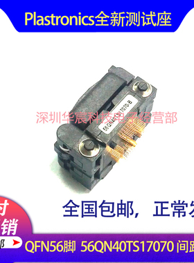 Plastronics 56QN40TS17070美国原装QFN56烧录座0.4间距7*7座直销