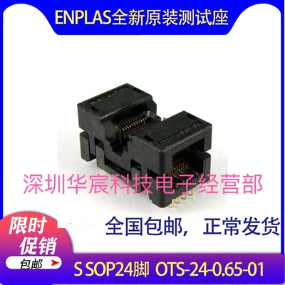 SSOP24烧录座enplas原装测试座OTS-24-0.65-01 0.65间距芯片座