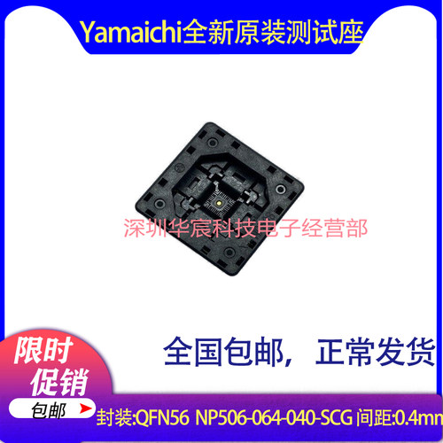 QFN-p0.40-64Pin NP506-064-040-SCG Yamaichi原装QFN64烧录座